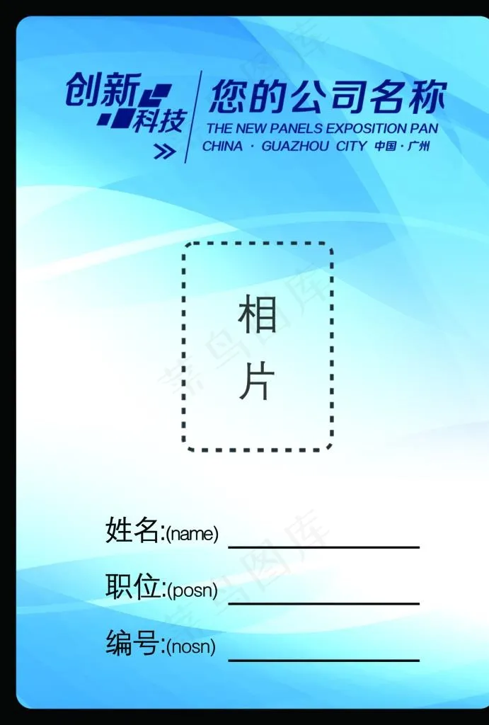 工作证 胸卡 胸牌 吊牌 名片图片(1701x2409)psd模版下载
