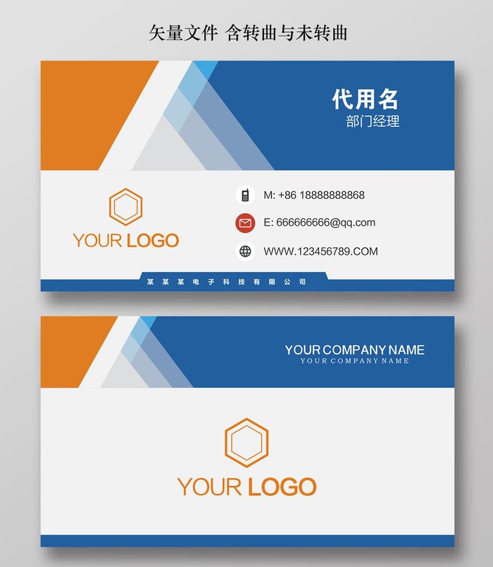 名片设计图片cdr矢量模版下载