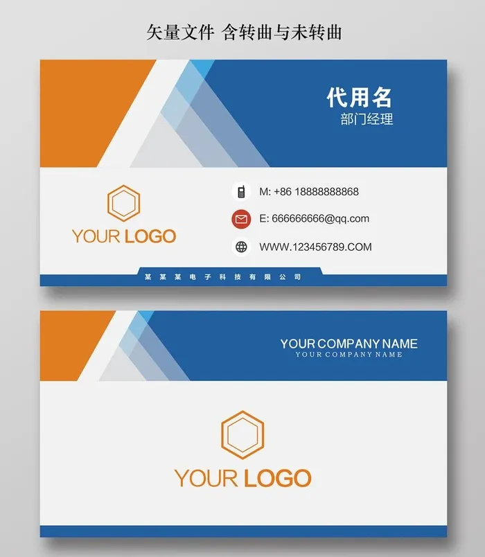 名片设计图片cdr矢量模版下载