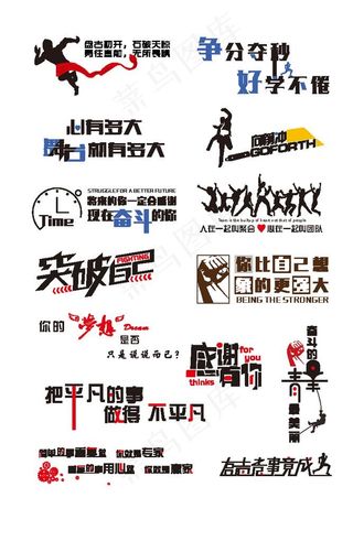 奋斗 加油 逆境 努力 团结图片