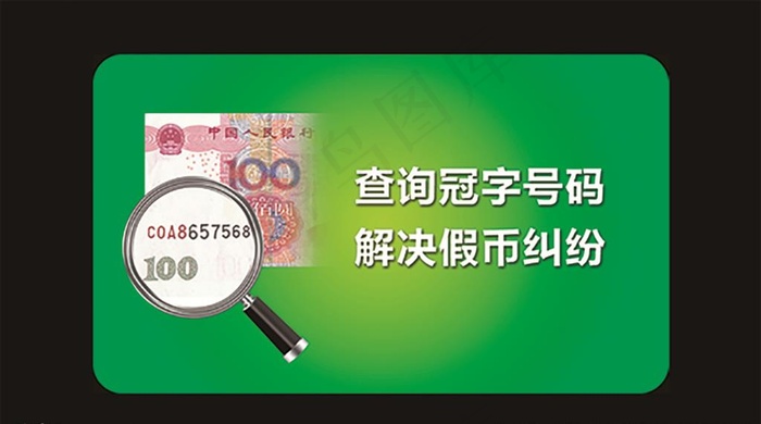 查询冠字号图片psd模版下载