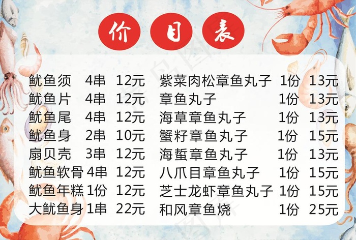海鲜菜单图片cdr矢量模版下载