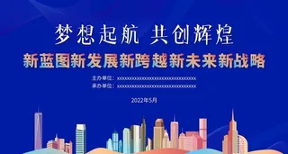 蓝色背景展板图片