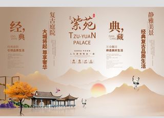 创意地产海报图片