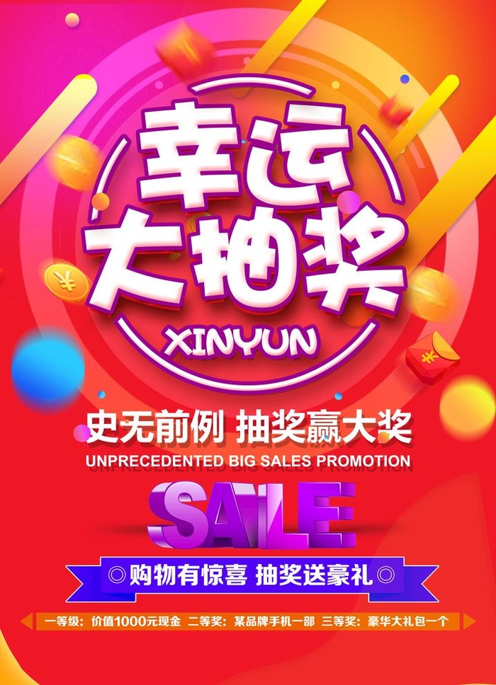 幸运大抽奖图片(4961x7087)psd模版下载