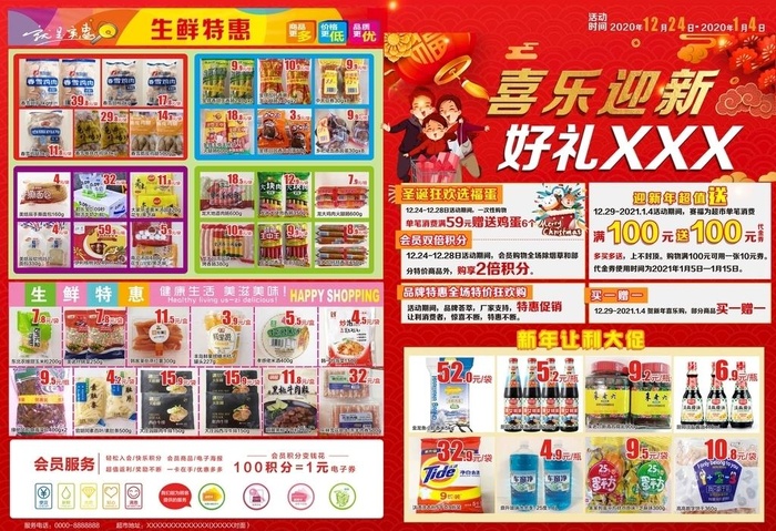 超市促销单页图片(6213x4441)psd模版下载