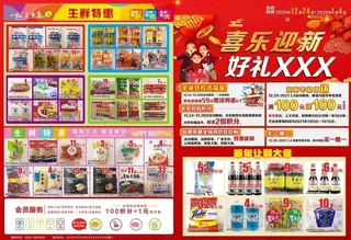 超市促销单页图片