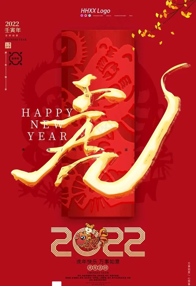 虎年图片(3543x5315)psd模版下载
