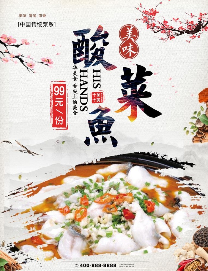 酸菜鱼图片