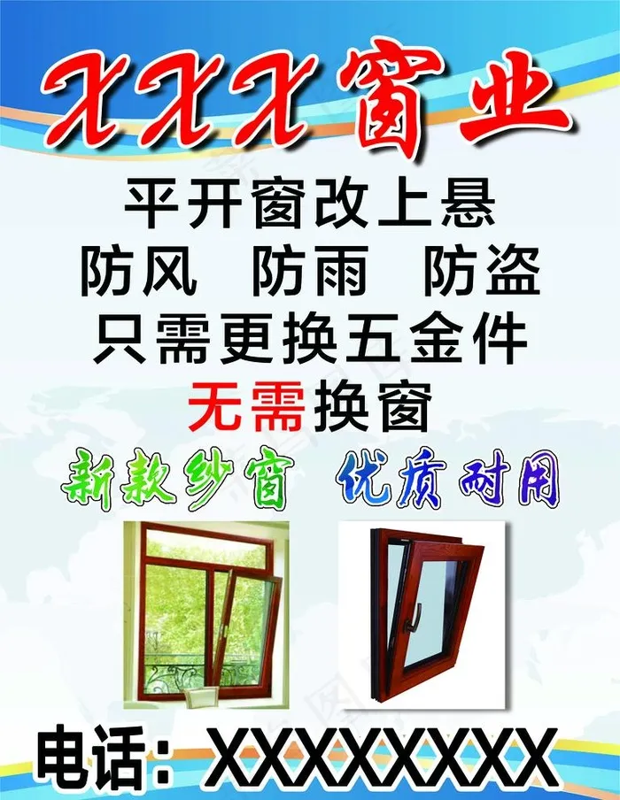 门窗海报图片