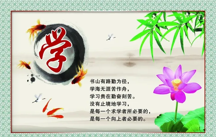 校园文化学习图片(3780x2520)psd模版下载
