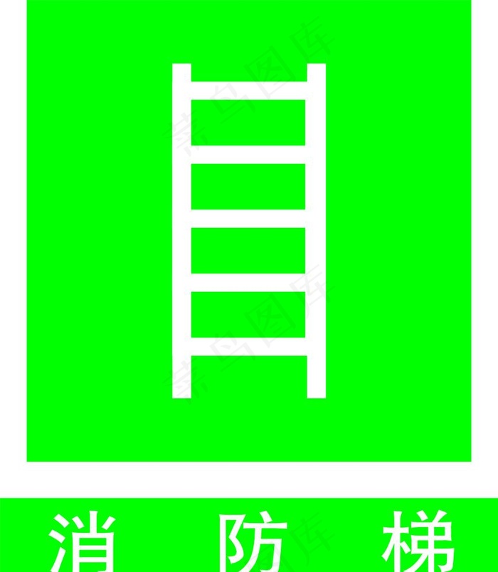 消防梯图片cdr矢量模版下载
