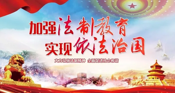 依法治国图片 依法治国图片