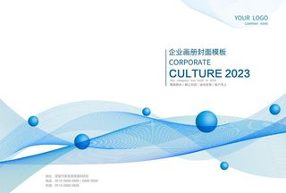 蓝色企业单位封面设计图片
