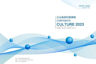 蓝色企业单位封面设计图片