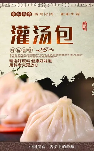 灌汤菜鸟图库片