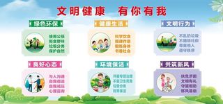 文明健康图片
