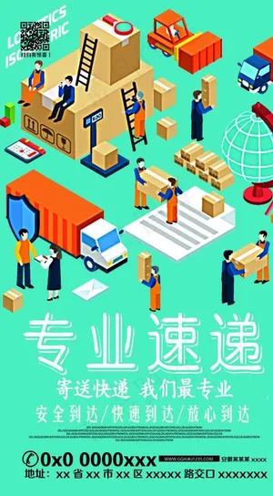 快递货运海报图片 快递货运海报图片