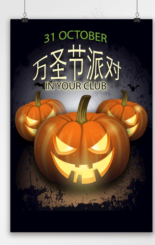 万圣节图片ai矢量模版下载