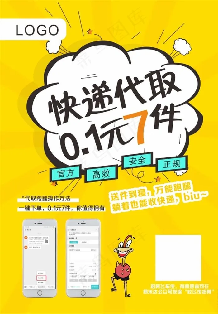 快递代取单页图片cdr矢量模版下载