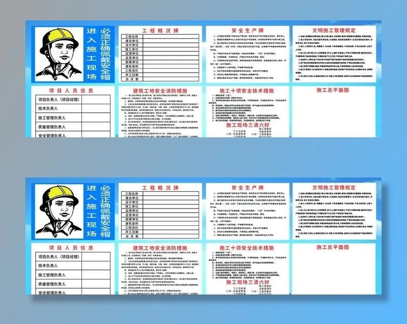 工地展板图片(3938x1418)psd模版下载