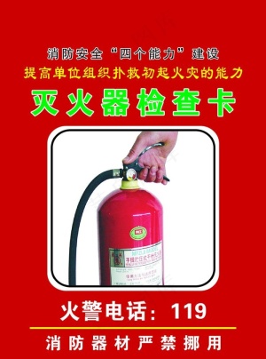 灭火器检查卡图片