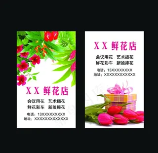 鲜花店名片 卡片 礼图片