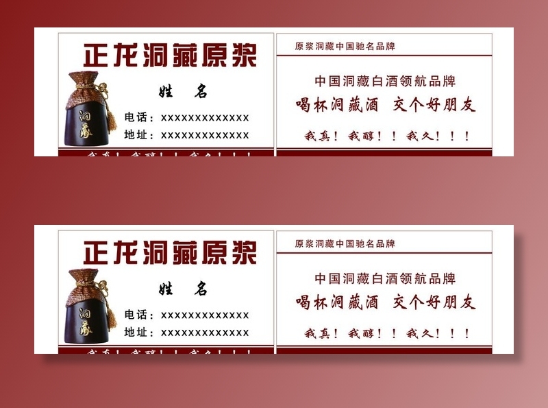 正龙洞藏原浆名片图片