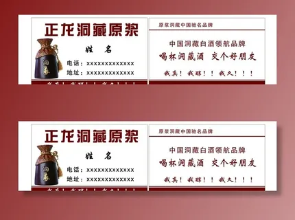 正龙洞藏原浆名片图片