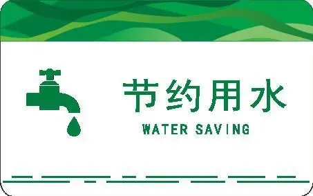 节约用水图片cdr矢量模版下载