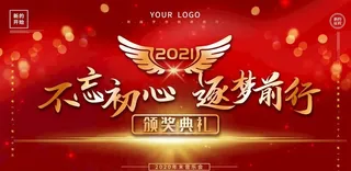大气喜庆2021元旦晚会展板图片