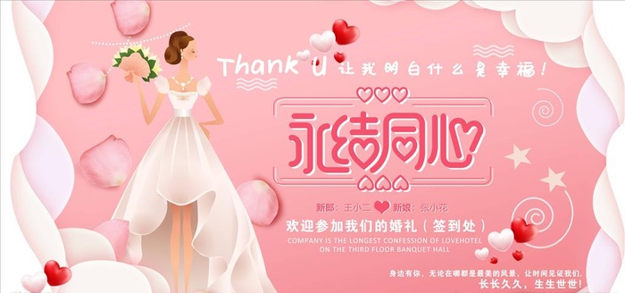 婚礼展板图片