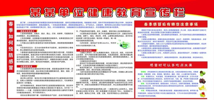 春季　健康教育宣传栏图片cdr矢量模版下载