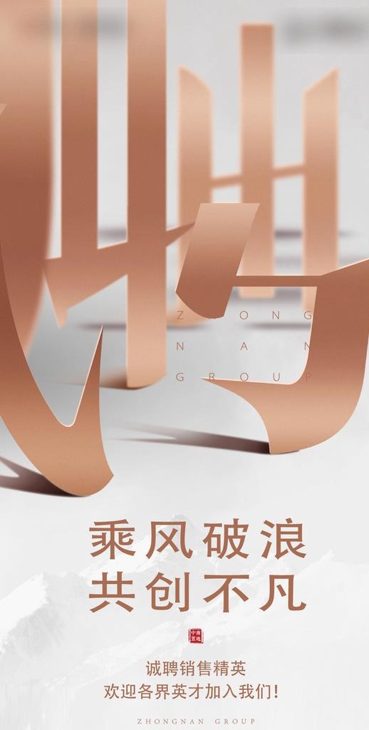 招聘海报图片ai矢量模版下载