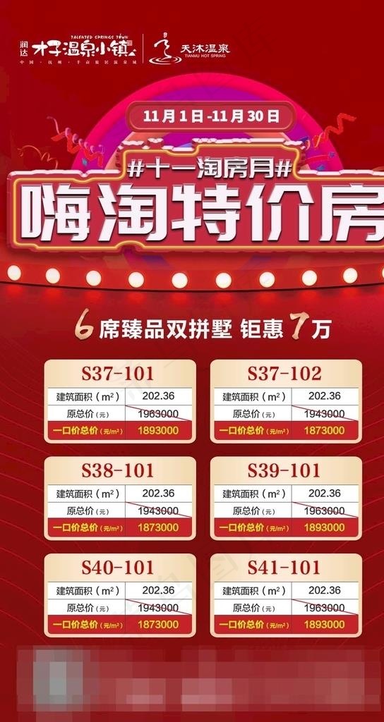 嗨购图片psd模版下载