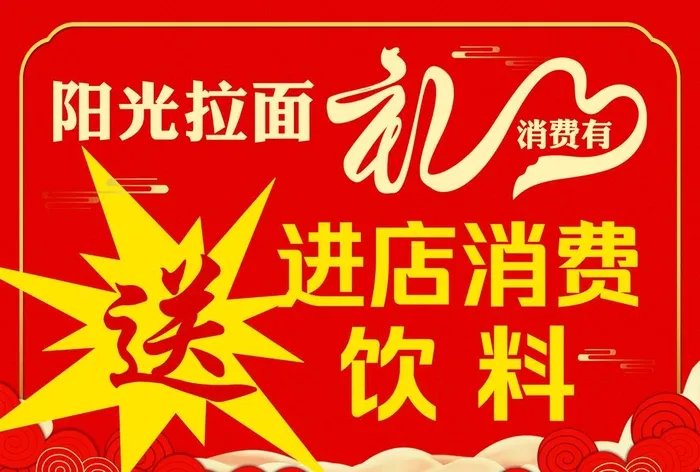 消费有礼图片(4819x3402)psd模版下载