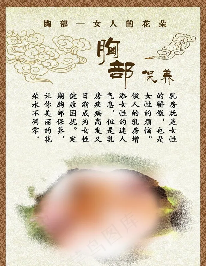 胸部保养图片(1890x2520)