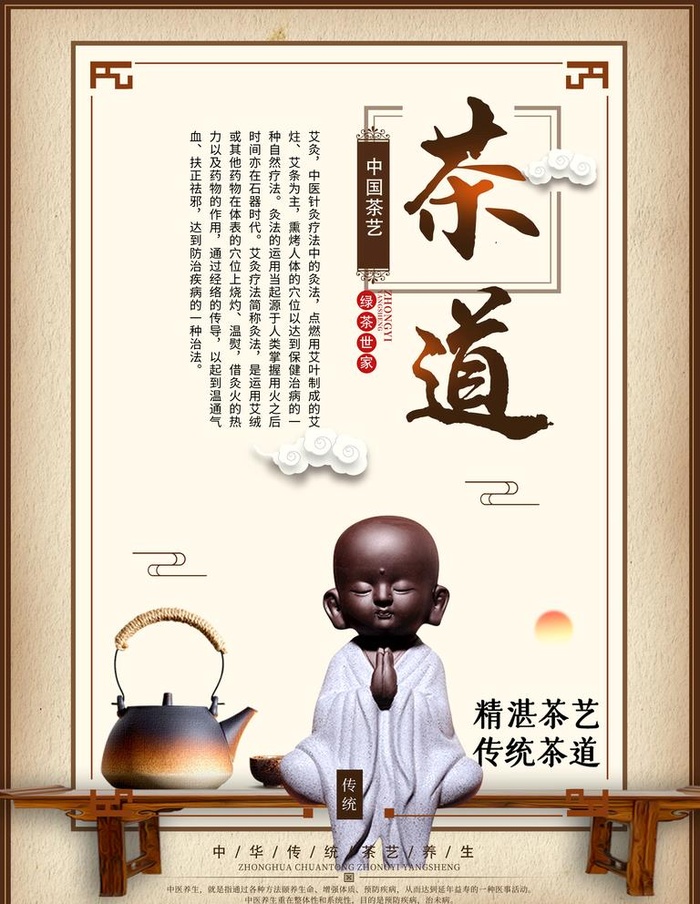 茶艺小和尚图片