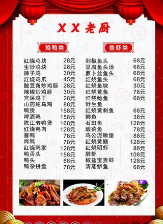 饭店菜单 图片