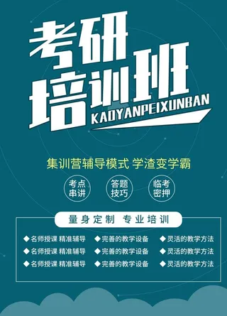 考研培训班图片