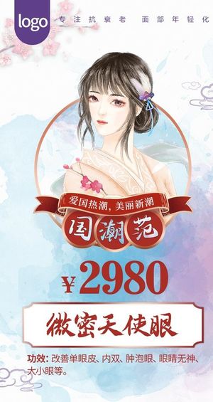 医美国潮风单项目优惠-双眼皮图片