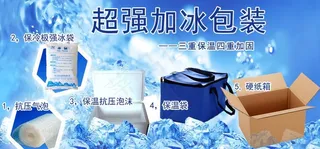 冰袋包装 淘宝加冰描述图片