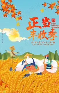 丰收季图片 丰收季图片