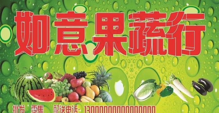果蔬行图片(600X1550)cdr矢量模版下载