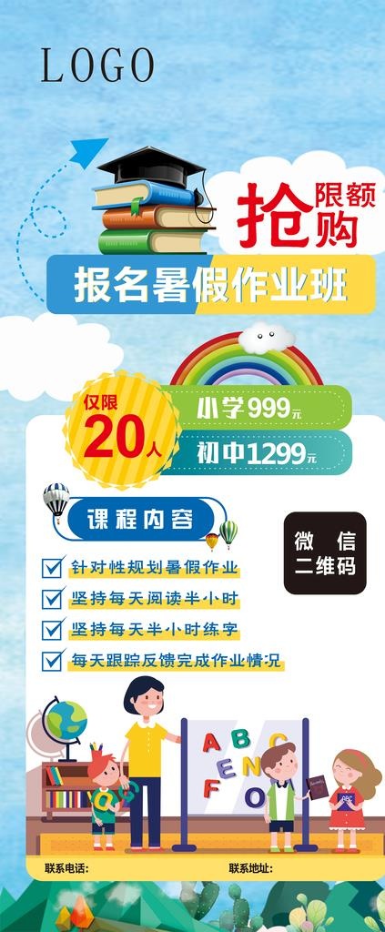 教育培训暑假作业班图片cdr矢量模版下载