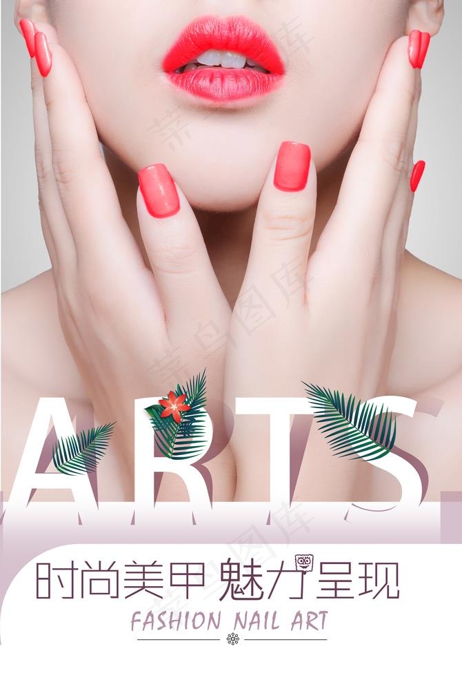 美甲图片psd模版下载