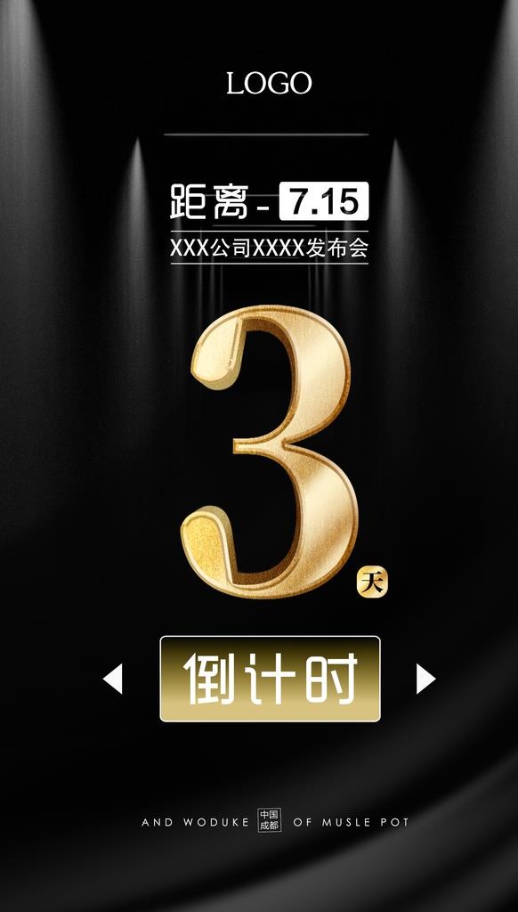 倒计时1-3天图片(2480x4134)psd模版下载