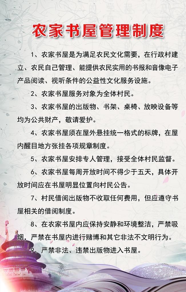 农家书屋图片(1701x2551)psd模版下载