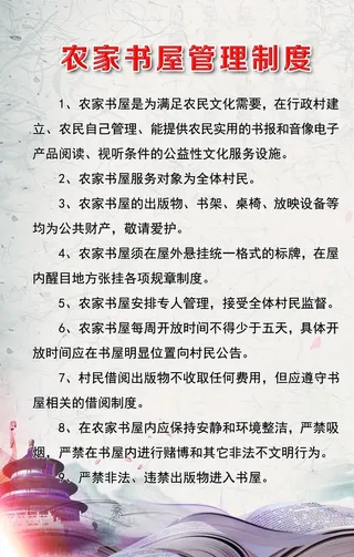 农家书屋图片
