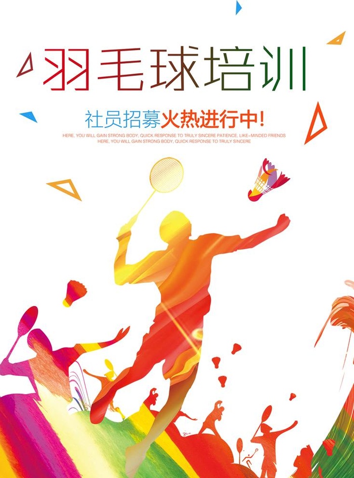 羽毛球图片